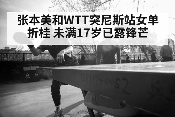 young table tennis player