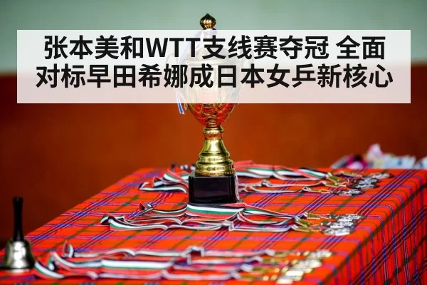 table tennis champion celebration | pgdianzi