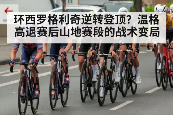 cycling peloton climbing