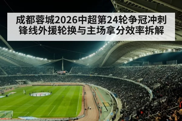 football stadium crowd night