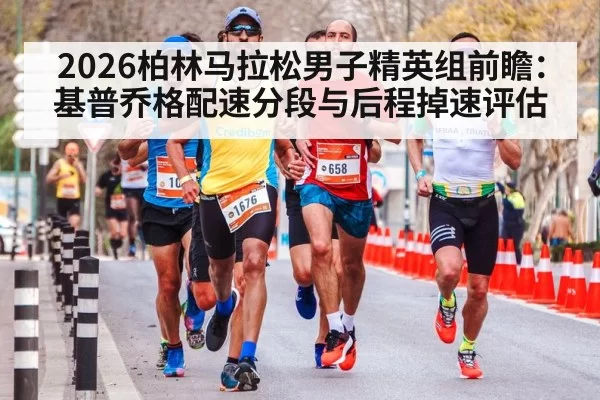 marathon runners pacing group street