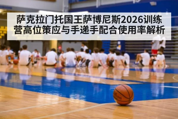 basketball training camp | pgdianzi