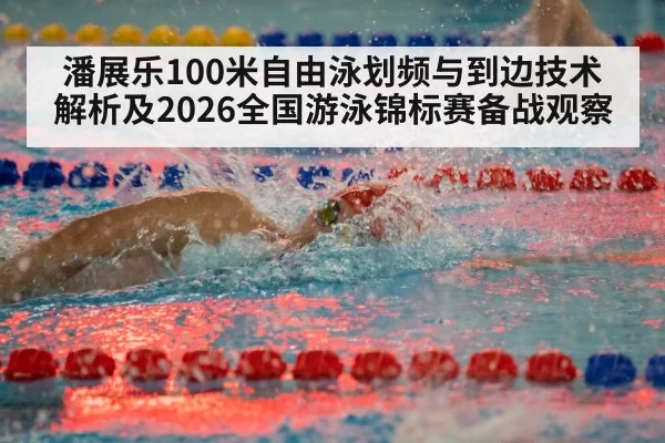 freestyle swimmer racing pool | pgdianzi